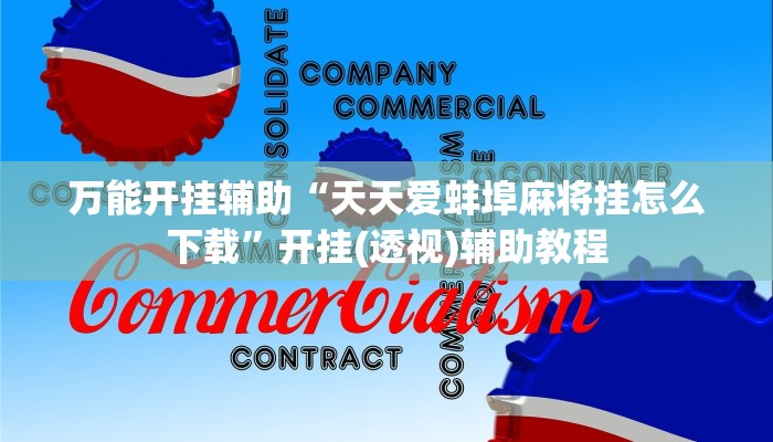 房卡一分钟“皇豪互娱链接房卡”房卡详细使用教程