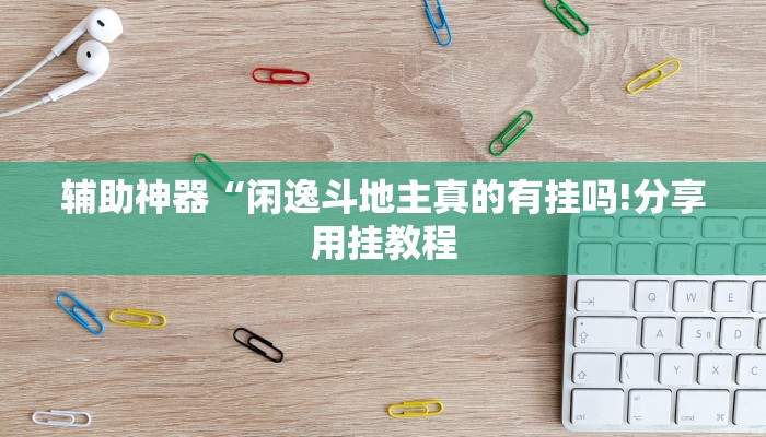 分享实测“微信链接拼三张房卡-链接教程- 分享实测“微信链接拼三张房卡-链接教程-