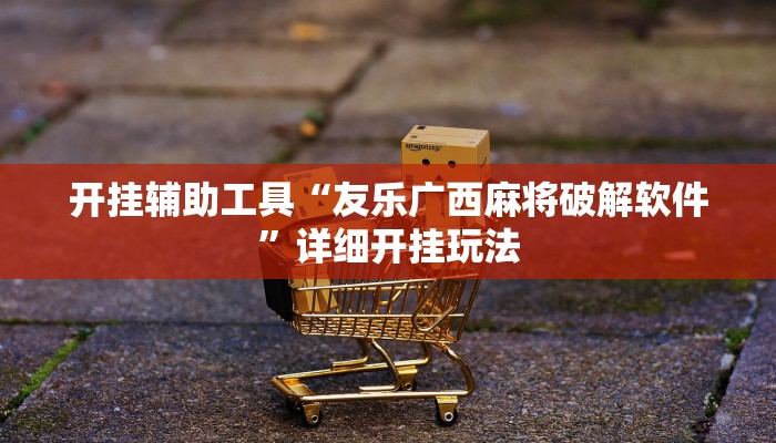 秒懂教程“拼三张好友房卡哪里买”官方渠道安全