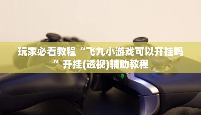 房卡一分钟了解“微信蛮王链接大厅房卡”详细房卡教程