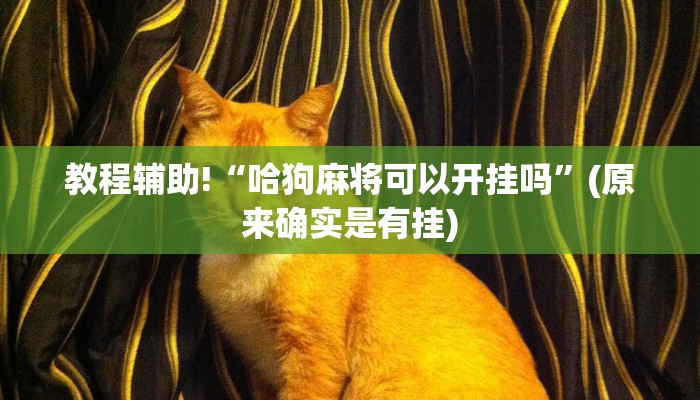 一分钟介绍“链接牛魔王房卡获取方式
”房卡详细使用教程