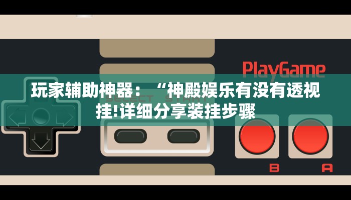 房卡一分钟了解“微信拼三张金花房卡
”房卡详细使用教程 房卡一分钟了解“微信拼三张金花房卡
”房卡详细使用教程
