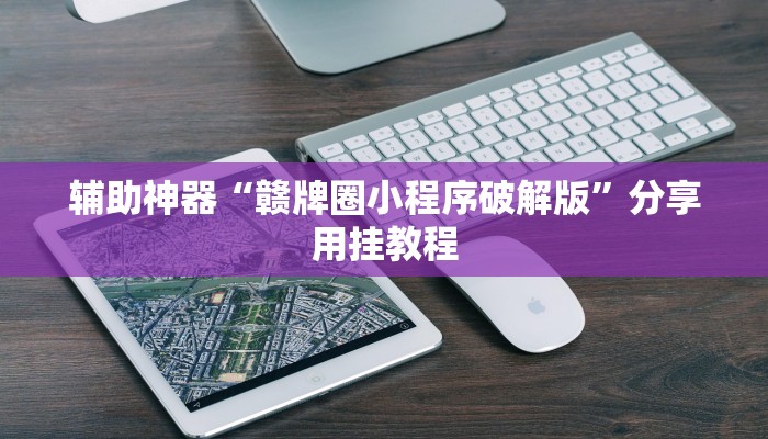 二分钟读懂“微信好友房炸 金花房卡如何充”教程房卡分享