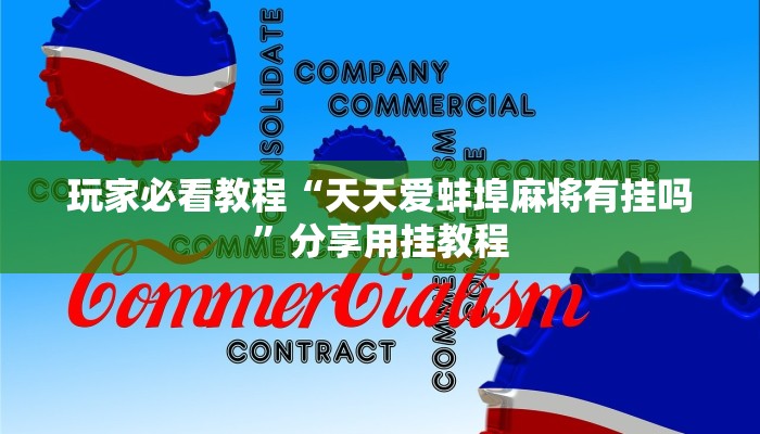 房卡一分钟了解“微信炸金花房间链接怎么创建
”详细房卡教程