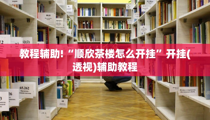 玩家攻略“牛牛房卡链接购买”详细房卡教程