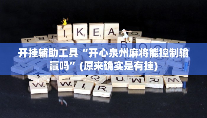 推荐一款“新海贝大厅在哪买房卡-链接找谁买-