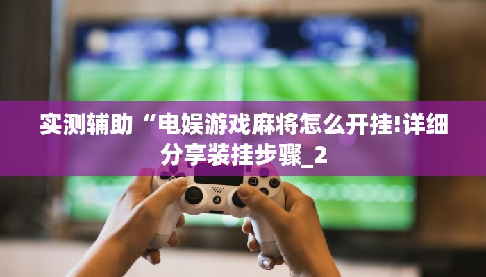 一分钟教大家!新八戒大厅在哪买房卡-链接如何购买