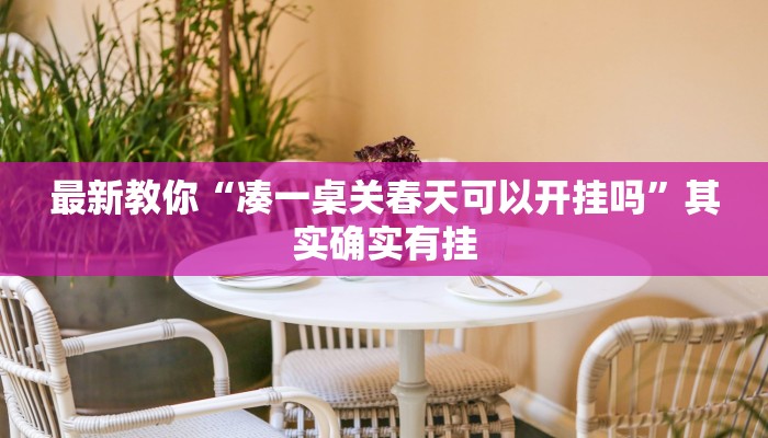 (2分钟教程)鸿狐大厅买房卡在哪儿买-链接教程- (2分钟教程)鸿狐大厅买房卡在哪儿买-链接教程-