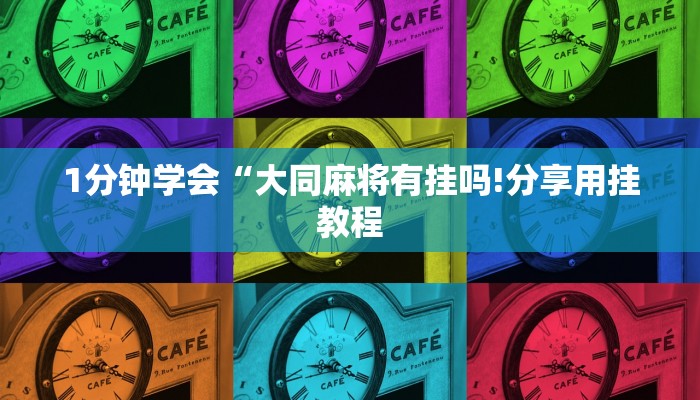 秒懂教程“牛魔王房卡怎么获得”详细房卡教程 秒懂教程“牛魔王房卡怎么获得”详细房卡教程
