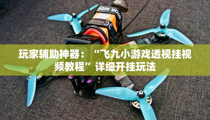 一分钟了解“微信链接金花新道游大厅房卡
”房卡详细使用教程 一分钟了解“微信链接金花新道游大厅房卡
”房卡详细使用教程