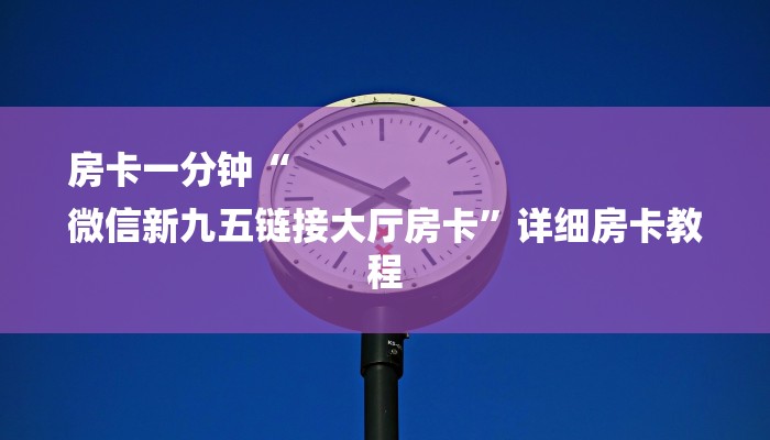 秒懂教程“炸金花房卡代理微信”获取房卡教程