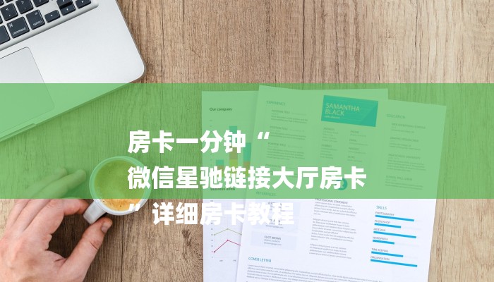 房卡一分钟了解“金牛座大厅房卡”详细房卡教程 房卡一分钟了解“金牛座大厅房卡”详细房卡教程