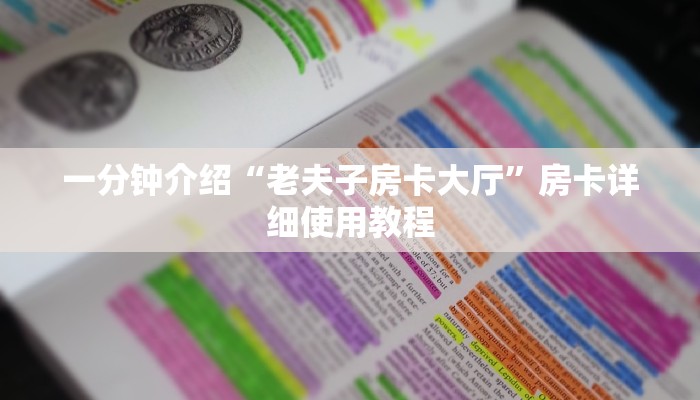 秒懂教程“有没有炸金花房卡链接”获取房卡方式