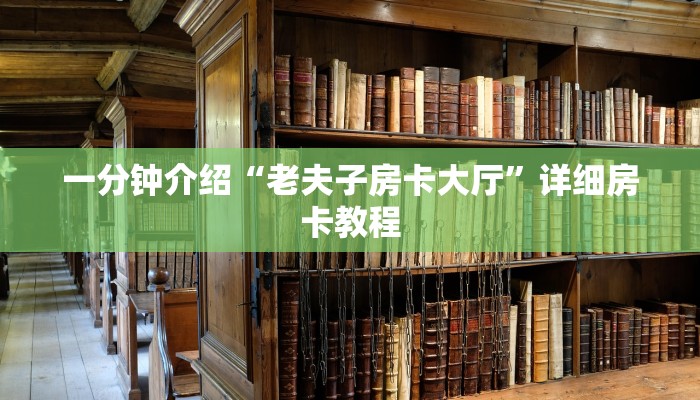 一分钟普及“新星游大厅在哪买房卡”获取房卡方式
