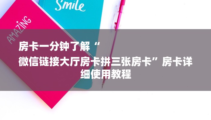 秒懂教程“牌九房卡在哪里买”官方渠道安全
