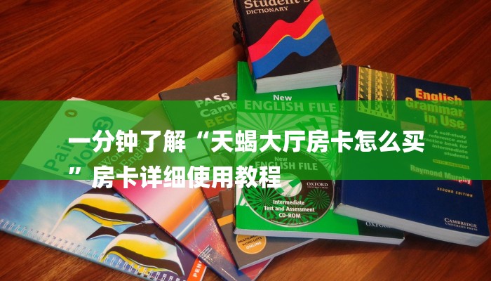 秒懂教程“微信链接炸金花房卡多少钱一张”详细步骤