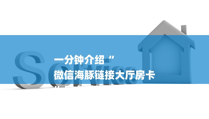 秒懂教程“微信链接炸金花房卡多少钱一张”详细步骤