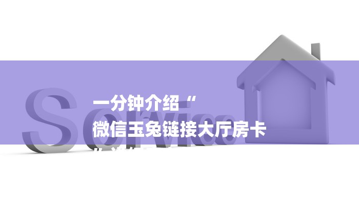 (2分钟教程)新青鸟大厅怎么买房卡-链接找谁买- (2分钟教程)新青鸟大厅怎么买房卡-链接找谁买-