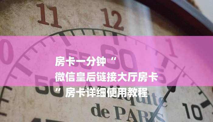 玩家必看“新众亿大房卡”房卡详细使用教程 玩家必看“新众亿大房卡”房卡详细使用教程