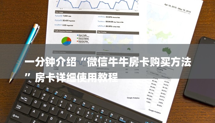 玩家攻略“微信牛牛大厅房卡”房卡详细使用教程