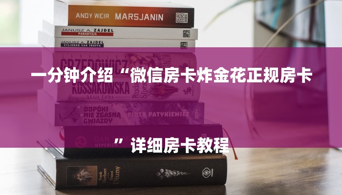 游戏玩家玩法详解文章“微信群里玩牌九怎么开设房间”详细房卡教程