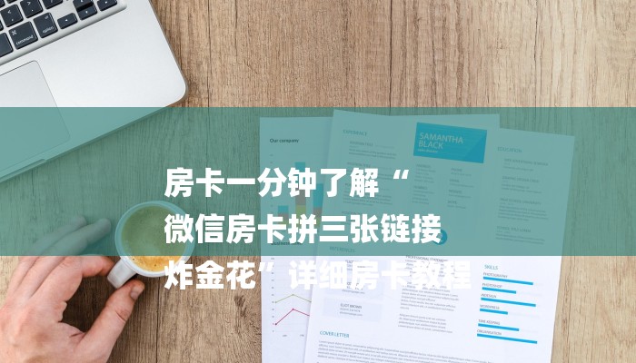 全渠道了解“蜜瓜大厅怎么买房卡”获取房卡教程