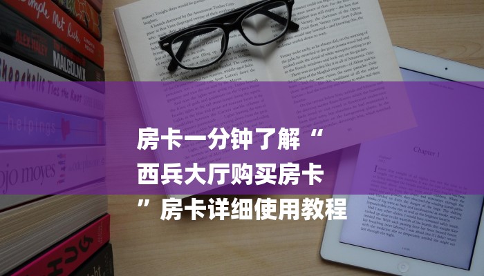 玩家攻略“微信大厅玩炸金花购买方式房卡”房卡详细使用教程