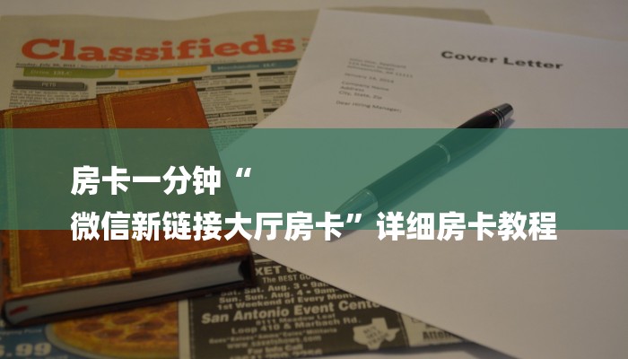 辅助神器！德州wepoker透视辅助!详细开挂教程