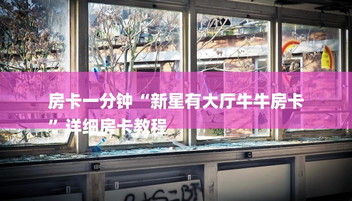 三分钟讲解“爱情大厅怎么买房卡”详细房卡教程 三分钟讲解“爱情大厅怎么买房卡”详细房卡教程