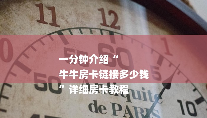 一分钟普及“长虹房卡大厅在哪里买”官方渠道安全