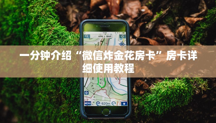 玩家攻略“皇豪互娱牛牛房卡”房卡详细使用教程