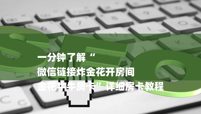 玩家攻略“牛魔王大厅房卡”房卡详细使用教程 玩家攻略“牛魔王大厅房卡”房卡详细使用教程