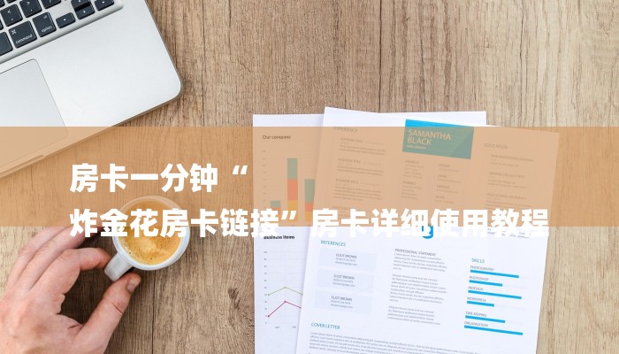 一分钟讲解 ”新蜜瓜大厅在哪买房卡-链接找谁买- 一分钟讲解 ”新蜜瓜大厅在哪买房卡-链接找谁买-