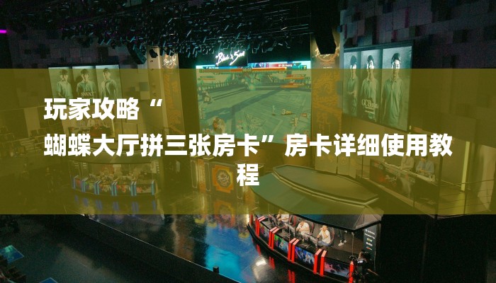 玩家攻略“微信斗牛链接房卡购买”详细房卡教程