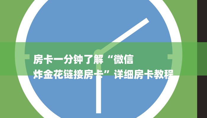三分钟解答“微信斗牛大厅链接房卡-链接如何购买
