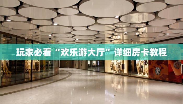 一分钟了解“微信链接斗牛房卡”详细房卡教程