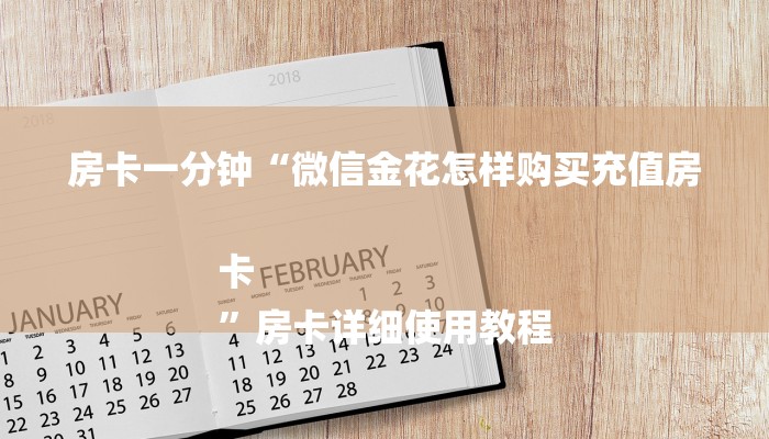 一分钟了解“宝马大厅金花房卡”详细房卡教程