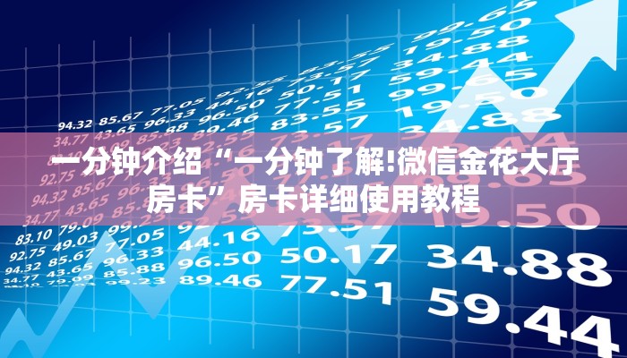 一分钟了解“微信链接斗牛房卡”详细房卡教程