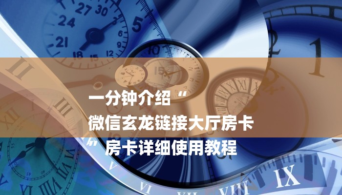 玩家必看“新金龙大厅怎么买房卡”详细房卡教程 玩家必看“新金龙大厅怎么买房卡”详细房卡教程