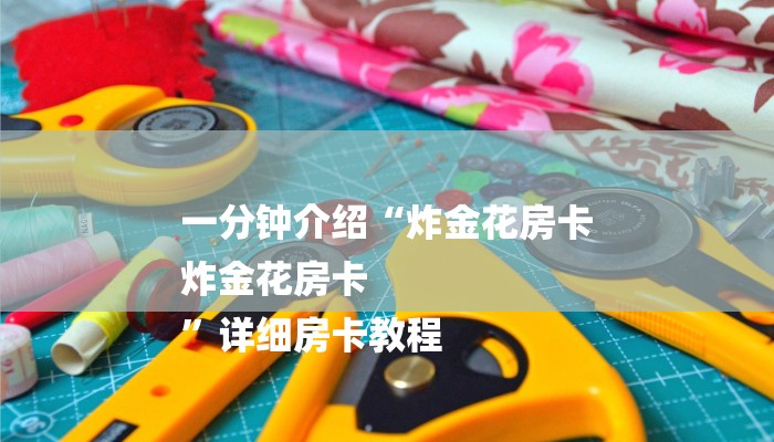 今日教程“美猴王大厅怎么买房卡-获取房卡教程