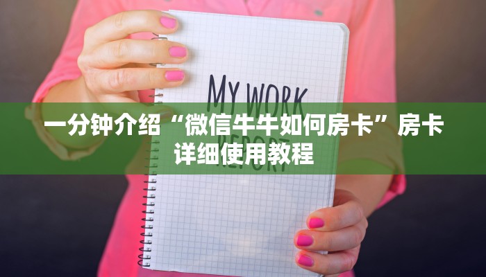 玩家必学技巧“微信开房间链接房卡在哪充值”详细房卡怎么购买教程 玩家必学技巧“微信开房间链接房卡在哪充值”详细房卡怎么购买教程