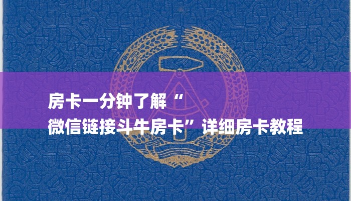 玩家攻略“飞鹰大厅房卡
”详细房卡教程