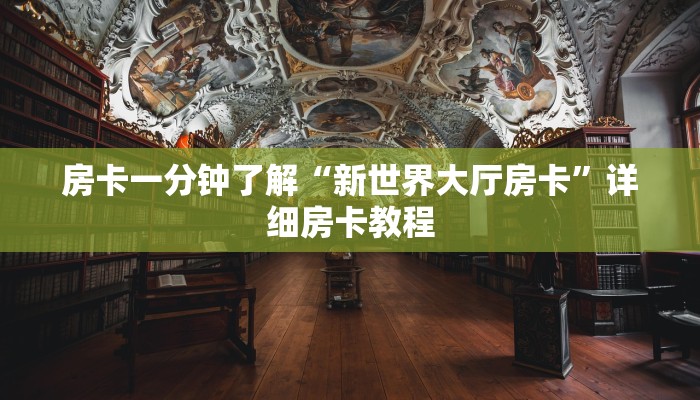 玩家攻略“微信青龙大厅链接房卡透视”房卡详细使用教程