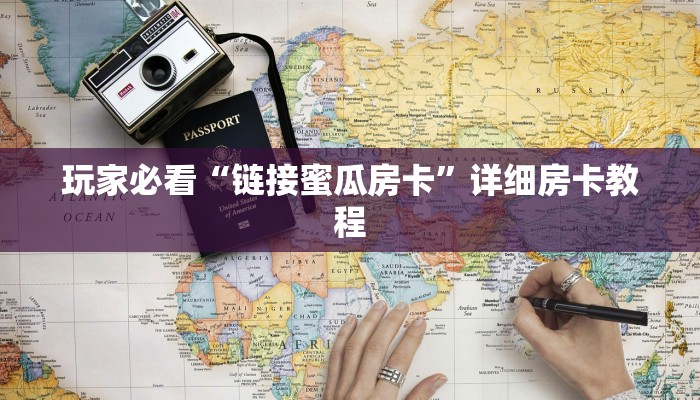 一分钟介绍“有没有炸 金花房卡链接”详细房卡教程