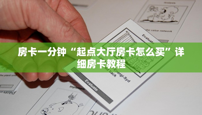 6分钟了解!樱花之盛怎么买房卡-详细房卡怎么购买教程 6分钟了解!樱花之盛怎么买房卡-详细房卡怎么购买教程