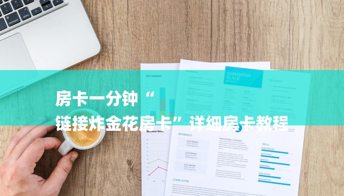 一分钟讲解 ”新蜜瓜大厅在哪买房卡-(详细分享开挂教程) 一分钟讲解 ”新蜜瓜大厅在哪买房卡-(详细分享开挂教程)