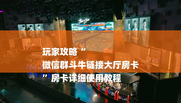 四分钟科普“火神大厅怎么买房卡-(详细分享开挂教程) 四分钟科普“火神大厅怎么买房卡-(详细分享开挂教程)