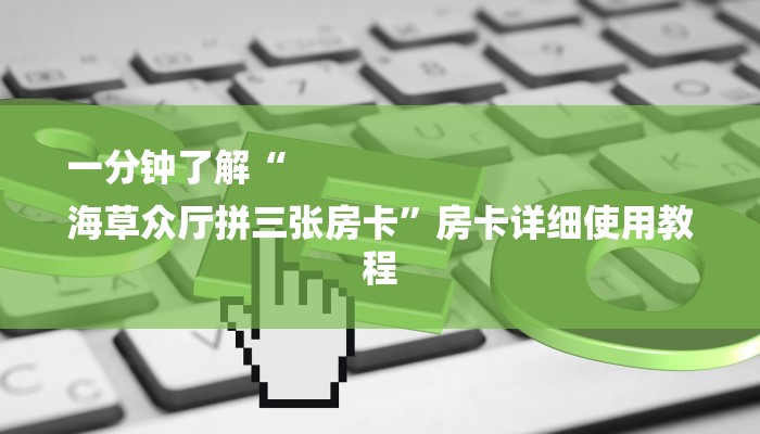 8分钟了解!在哪可以创建炸金花的房间-(详细分享开挂教程)