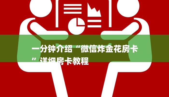 玩家必看“青鸟大厅拼三张房卡”房卡详细使用教程 玩家必看“青鸟大厅拼三张房卡”房卡详细使用教程