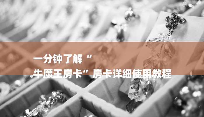 (2分钟教程)怎么开炸金花房间-链接如何购买